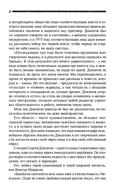 o-dovlatove-2001-page-0009