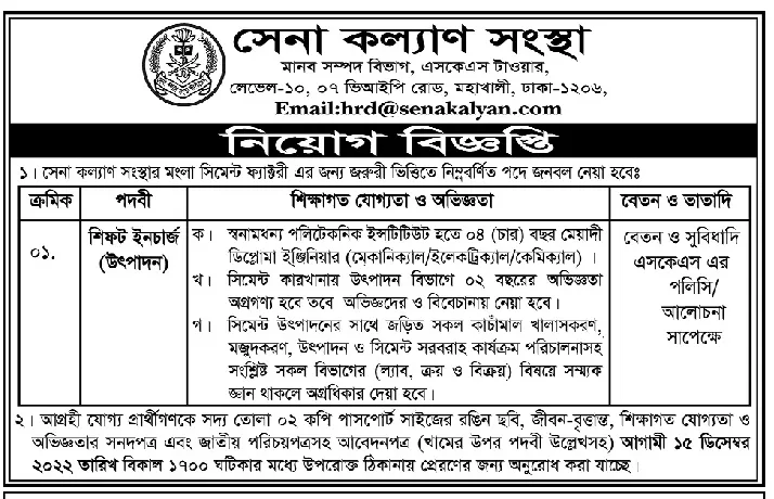 Sena Kalyan Sangstha SKS Job Circular 2025