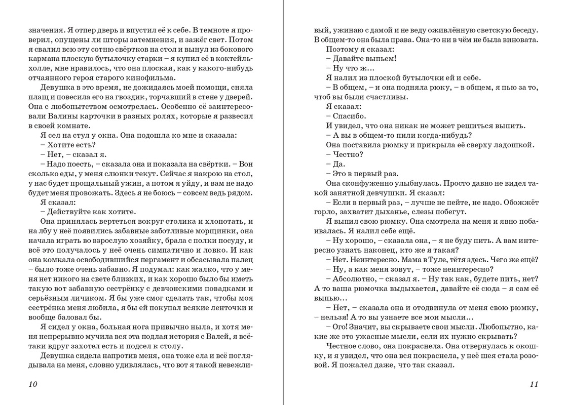 Dragunskij-On-upal-na-travu-page-0007