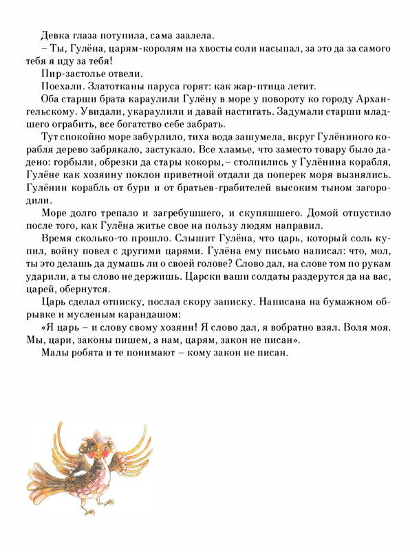 Pisahov-Stepan-Skazki-Seni-Maliny-2009-page-0263