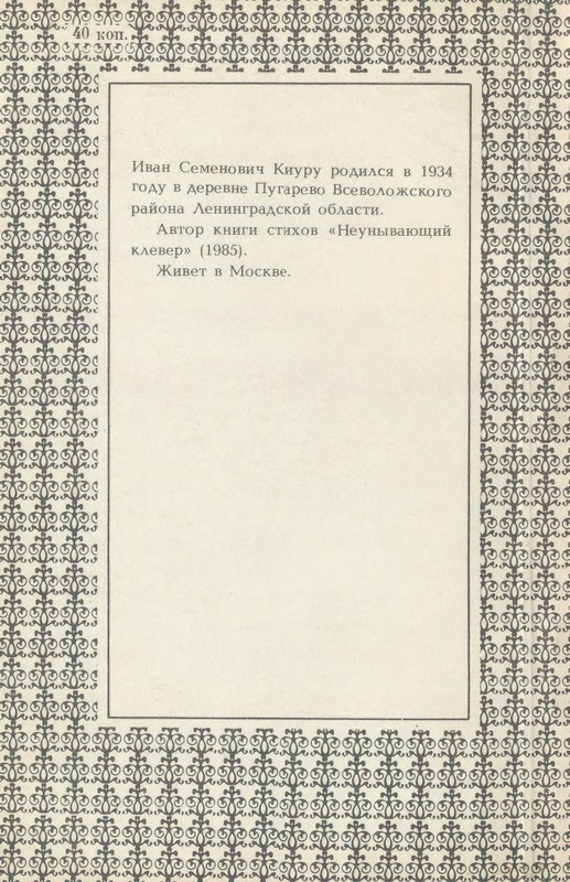 Kiuru-Ivan-Kashtanovyje-tropy-page-0114