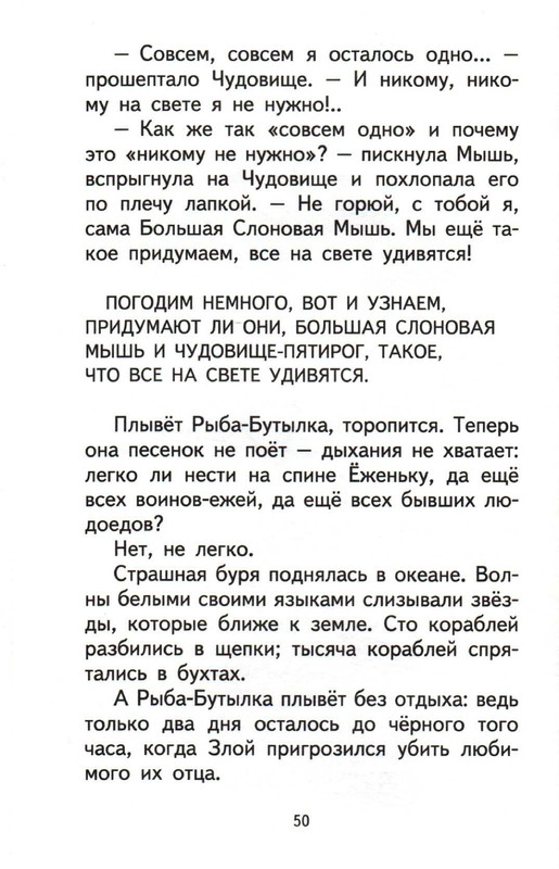 Sharov-Aleksandr-Prikluchenija-Jozhenki-page-0054