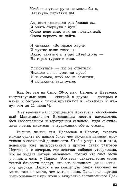 Polakova-Sofa-Zakatnyje-ony-dni-Cvetajeva-i-Parnok-page-0054