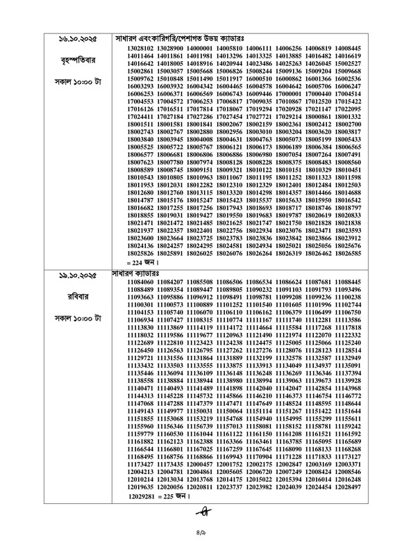45th-BCS-8th-Phase-Viva-Date-2025-PDF-4
