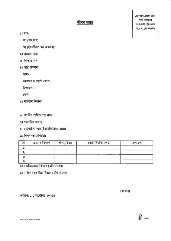 BNFE-Job-Panel-Joining-Notice-2026-PDF-04