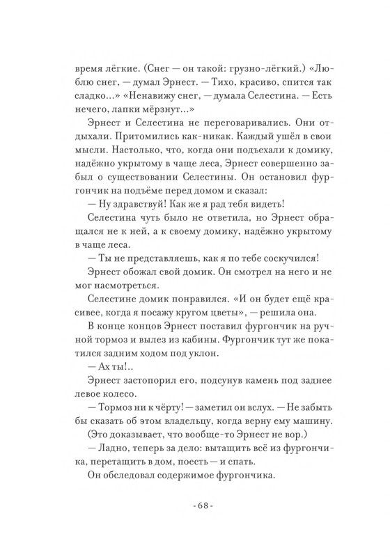 Pennak-Daniel-Istorija-Ernesta-i-Selestiny-1-79-page-0069