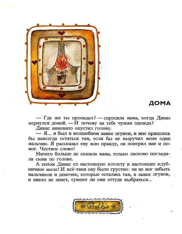 Zhilinskajte-Vitaute-Zamok-lgunov-1977-page-0046