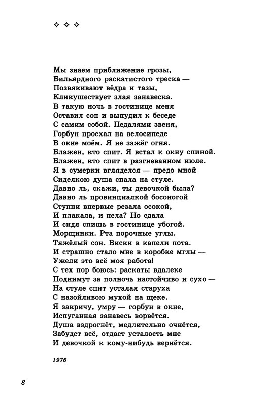 gandlevsky-nekotorye-stikhotvoreniya-2008-page-0009