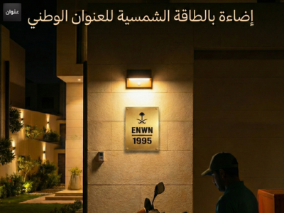 إضاءة بالطاقة الشمسية