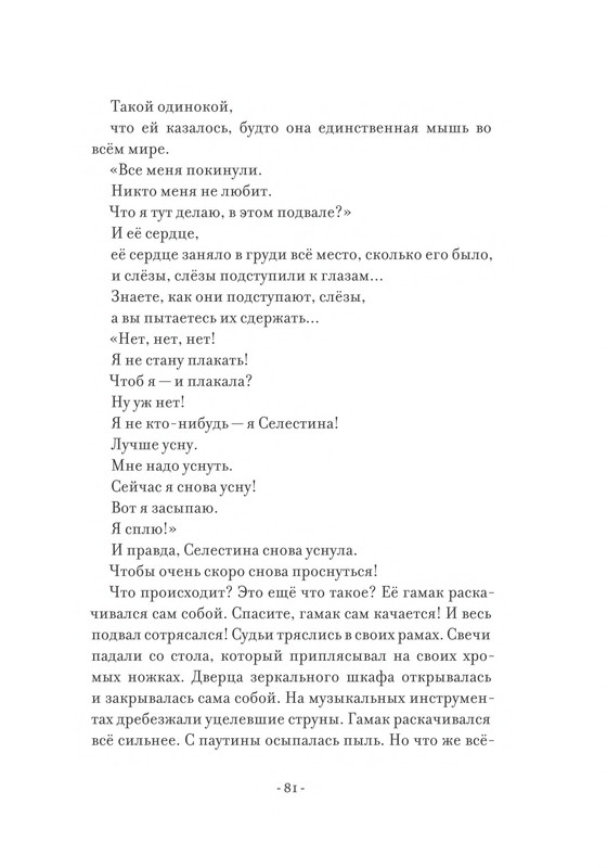 Pennak-Daniel-Istorija-Ernesta-i-Selestiny-80-161-page-0003
