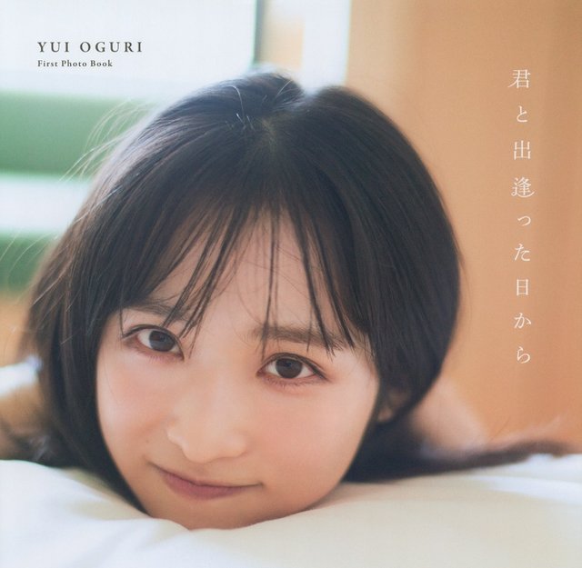 【画像】Kimi to Deatta Hi Kara PB (Oguri Yui 1st Photobook) 【画像】Kimi to Deatta Hi Kara PB (Oguri Yui 1st Photobook)