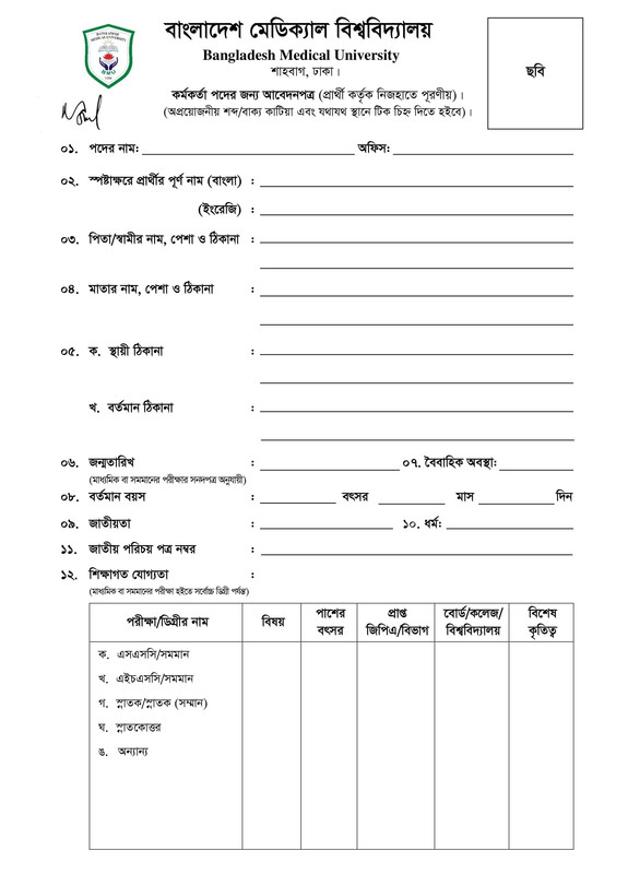 BMU-Job-Application-Form-PDF-1
