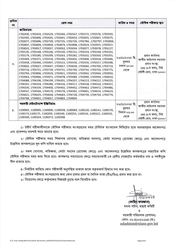 National-Legal-Aid-Services-Organization-(NLASO)-Viva-Date-2025-PDF-2