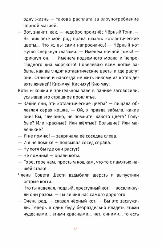 Старобинец Анна_Котлантида-085