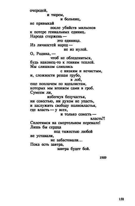 evtushenko-89-1990-page-0159