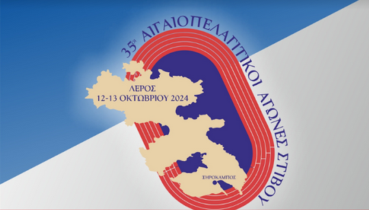 35ΟΙ ΑΙΓΑΙΟΠΕΛΑΓΙΤΙΚΟΙ ΑΓΩΝΕΣ ΣΤΙΒΟΥ: ΜΙΑ ΓΙΟΡΤΗ ΑΘΛΗΤΙΣΜΟΥ ΚΑΙ ΠΟΛΙΤΙΣΜΟΥ ΓΙΑ ΤΟ ΑΙΓΑΙΟ 