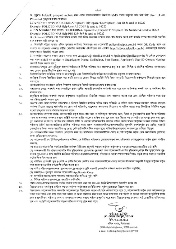 SP-Office-Dinajpur-Job-Circular-2026-PDF-2