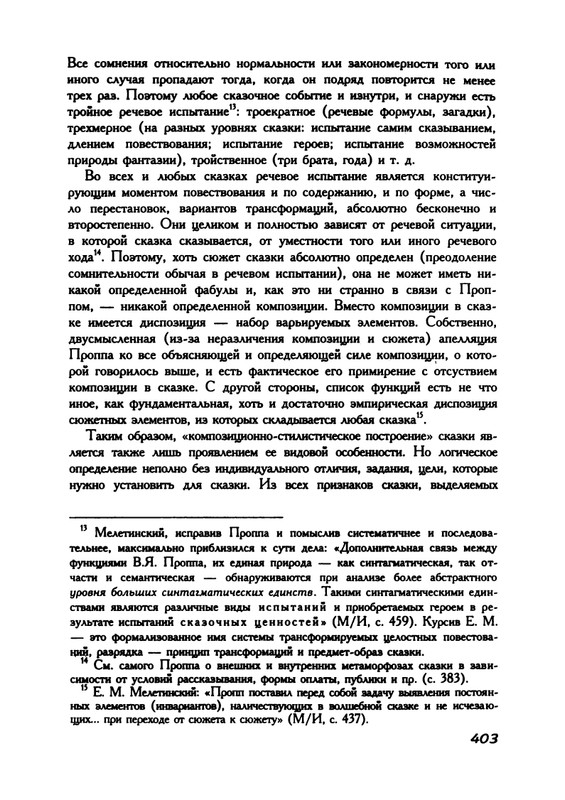 Пропп В. Я. Русская сказка - 2000_page-0063