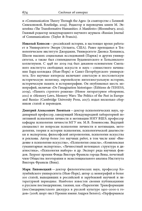 homo-scriptor-k-70-letiyu-epsteina-2020-page-0220