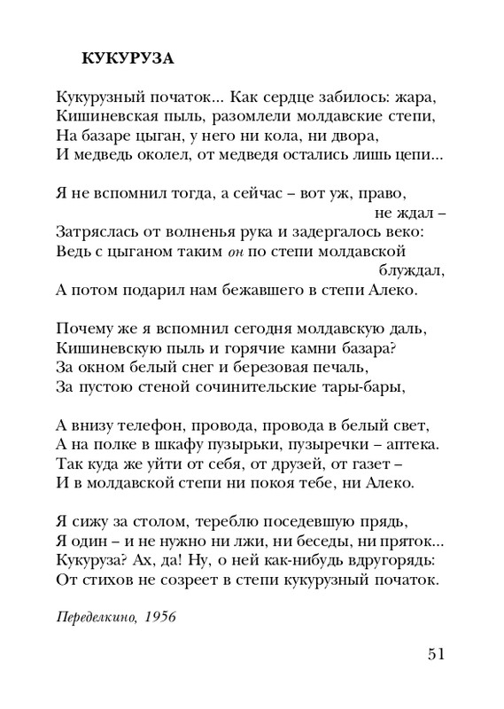 neistadt-pejzazh-s-chelovekom-2008-page-0053