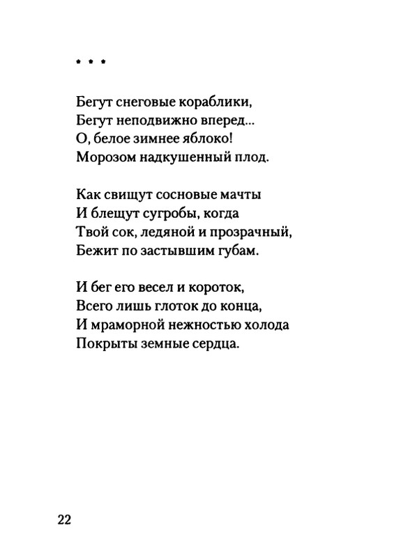 gordin-yakov-pamyati-ptitsy-1999-page-0023