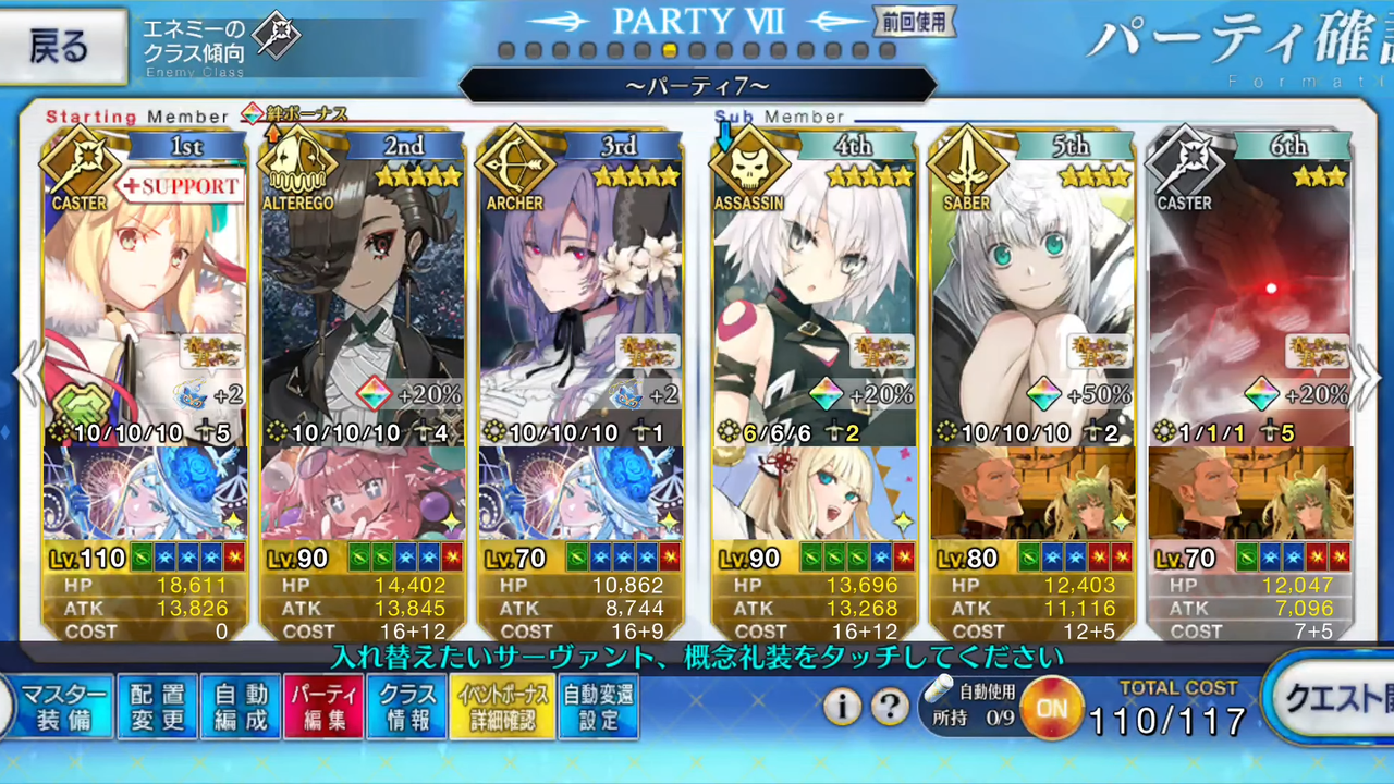 FGO 在春末等你 Black Market Lv90 3T 五加成 0 0 screenshot
