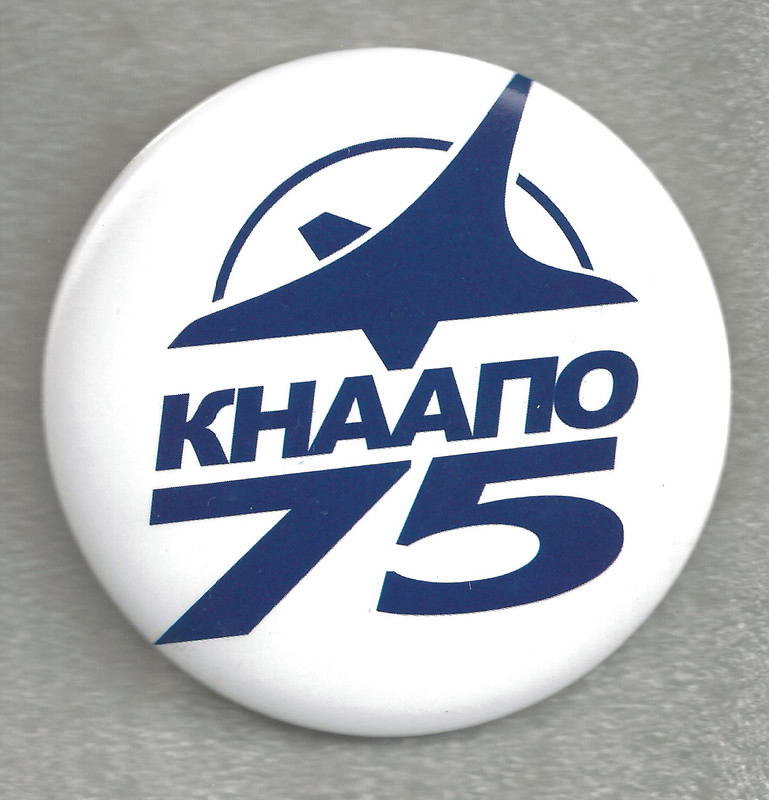 КНААПО 75 ЛЕТ 1
