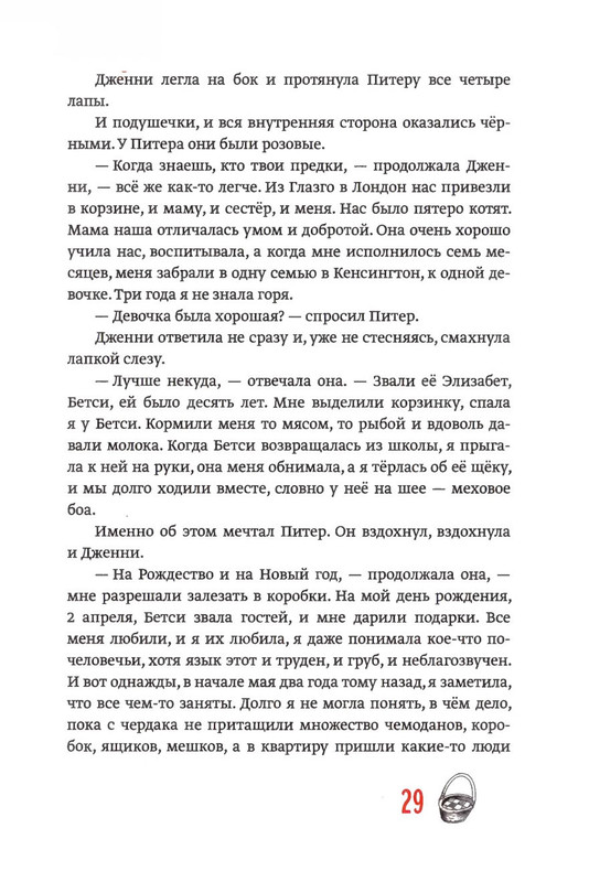 Gelliko-Pol-Dzhenni-page-0034
