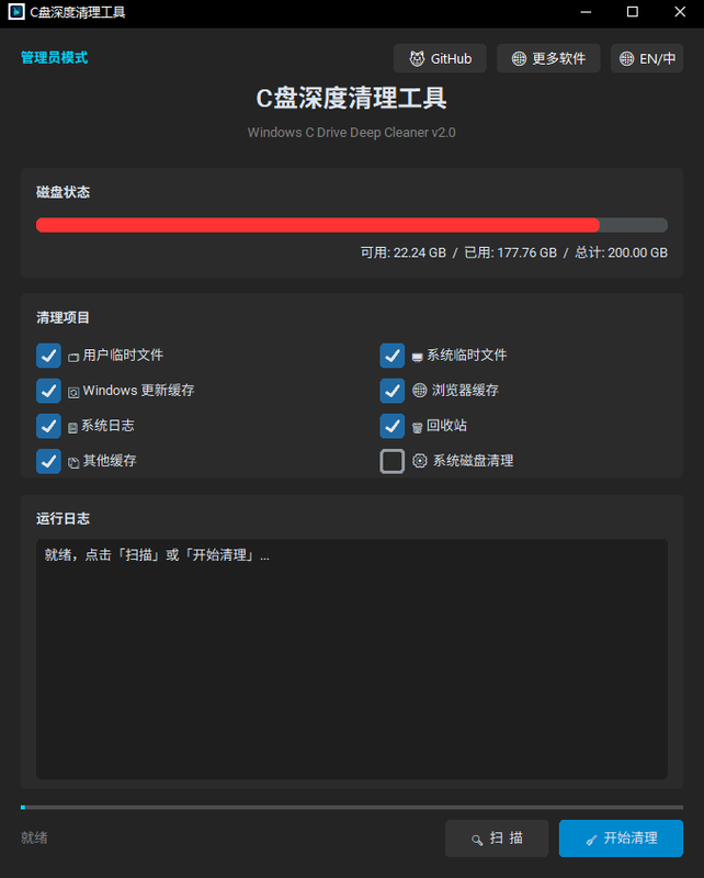 Windows C盘深度清理工具