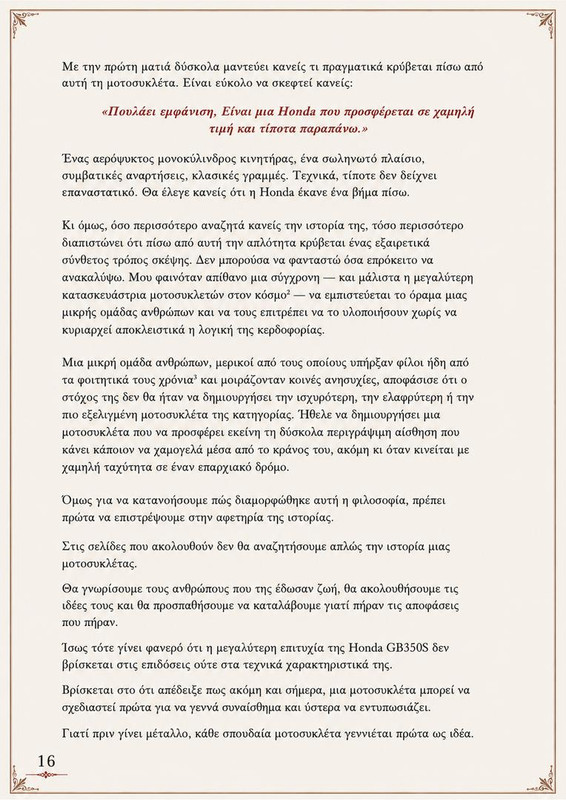 16 Σελίδα Κεφάλαιο 1