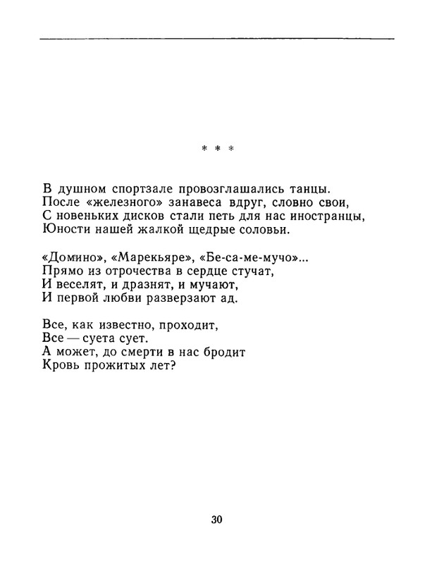 karpova-natalya-nad-temnoj-vodoj-kanala-1994-page-0031