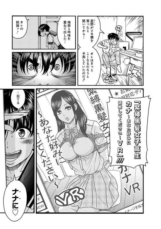 Nana to Kaoru ～Koukousei no SM gokko～Chap3-1