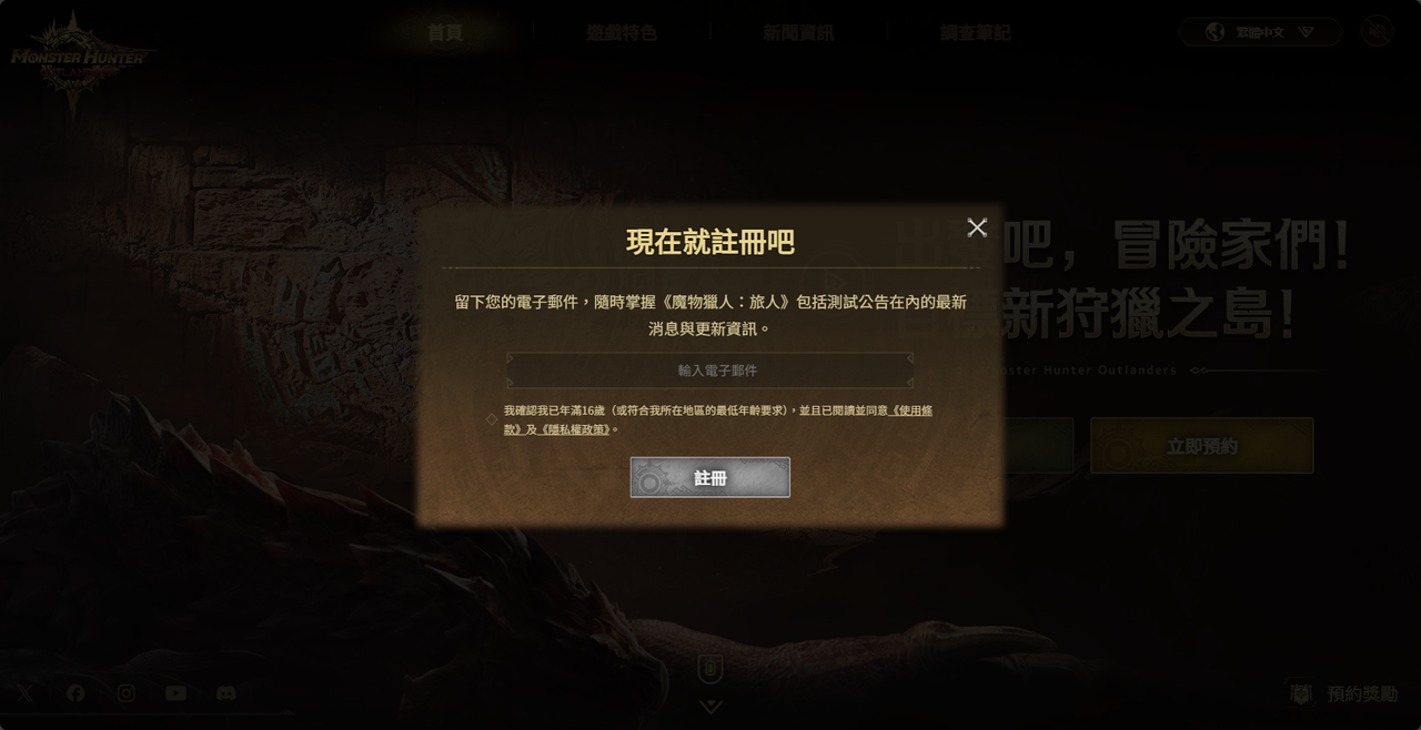 [手遊] 魔物獵人Outlanders TGS畫面 有搬蛋