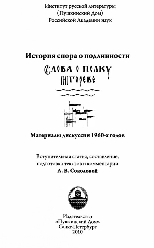 o-podlinnosti-Slova-o-polku-Igoreve-page-0003