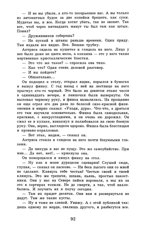 dombrovsky-menya-ubit-khoteli-eti-suki-1997-page-0098