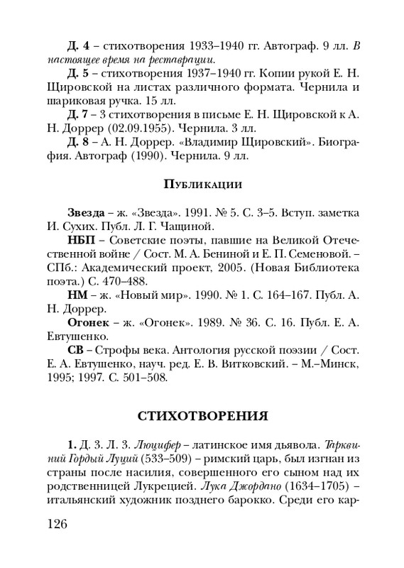 shchirovsky-tanets-dushi-2007-page-0128