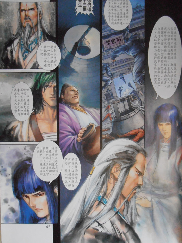 四大名捕：创刊号