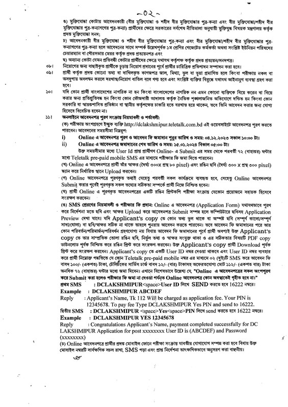 www.lakshmipur.gov.bd job circular 2023