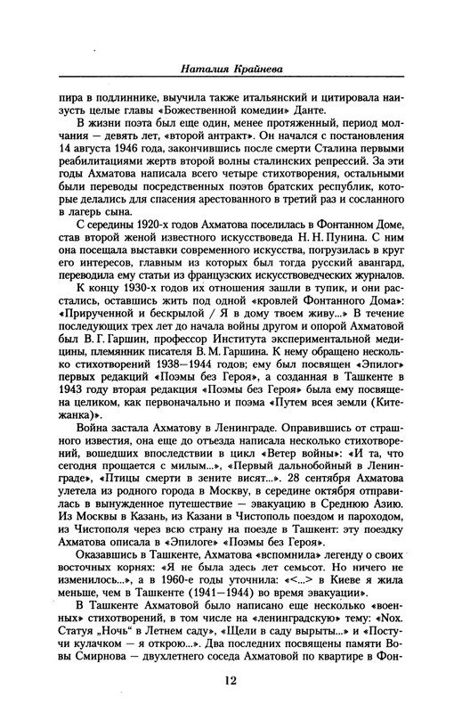 akhmatova-maloe-sobranie-sochineny-2016-page-0013