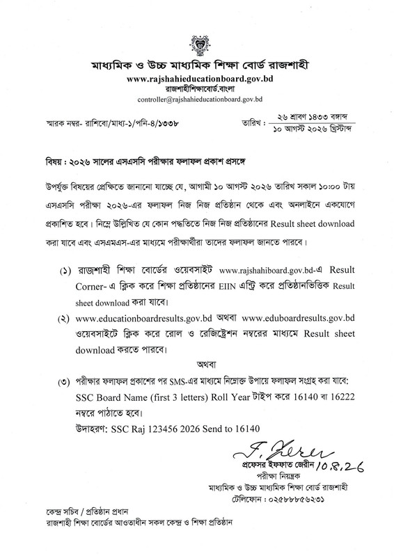 Rajshahi-Board-SSC-Exam-Result-2026-PDF-1
