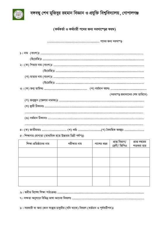 BSMRSTU-Officer-Job-Application-Form-2023-PDF-1