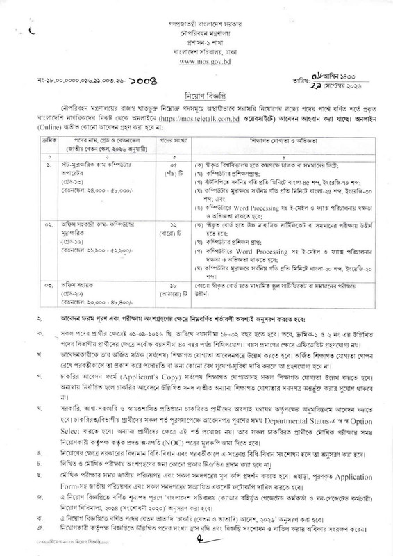 Ministry-of-Shipping-(MOS)-Job-Circular-2026-PDF-1