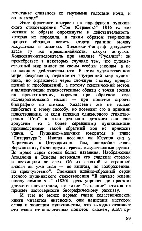 Surat-Irina-Pushkinist-Vladislav-Khodasevich-page-0090