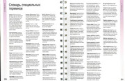 Betti-Barnden-Vyshivka-Entsiklopedia-127