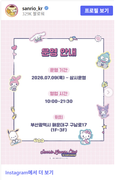 산리오 러버스 클럽 부산 해운대 팝업