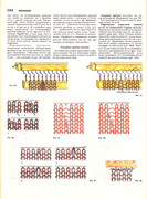 Andreeva-I-A-Rukodelie-populyarnaya-entsiklopedia-1992-184
