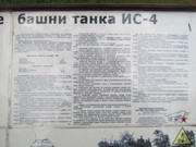 Башня советского тяжелого танка ИС-4, музей "Сестрорецкий рубеж", г.Сестрорецк. IMG-2842