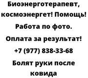 Болят руки после ковида