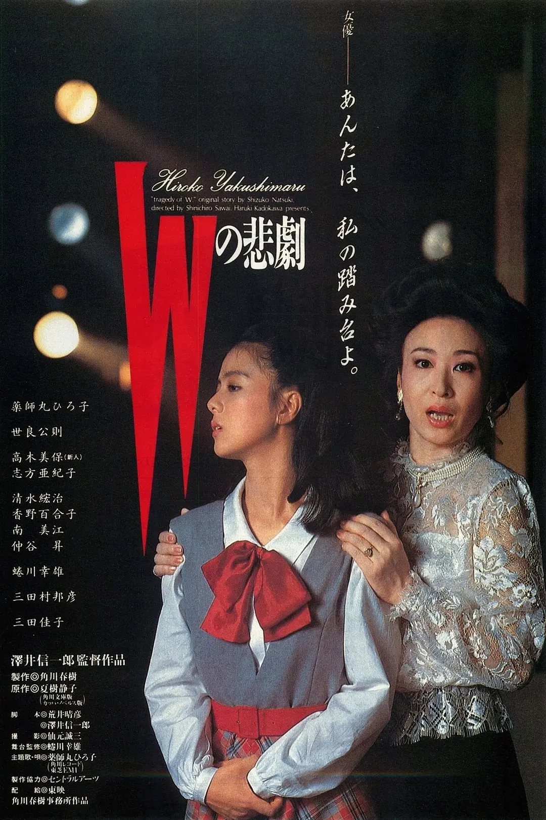 [3286] W的悲剧 / Wの悲劇 (1984)-131417.net
