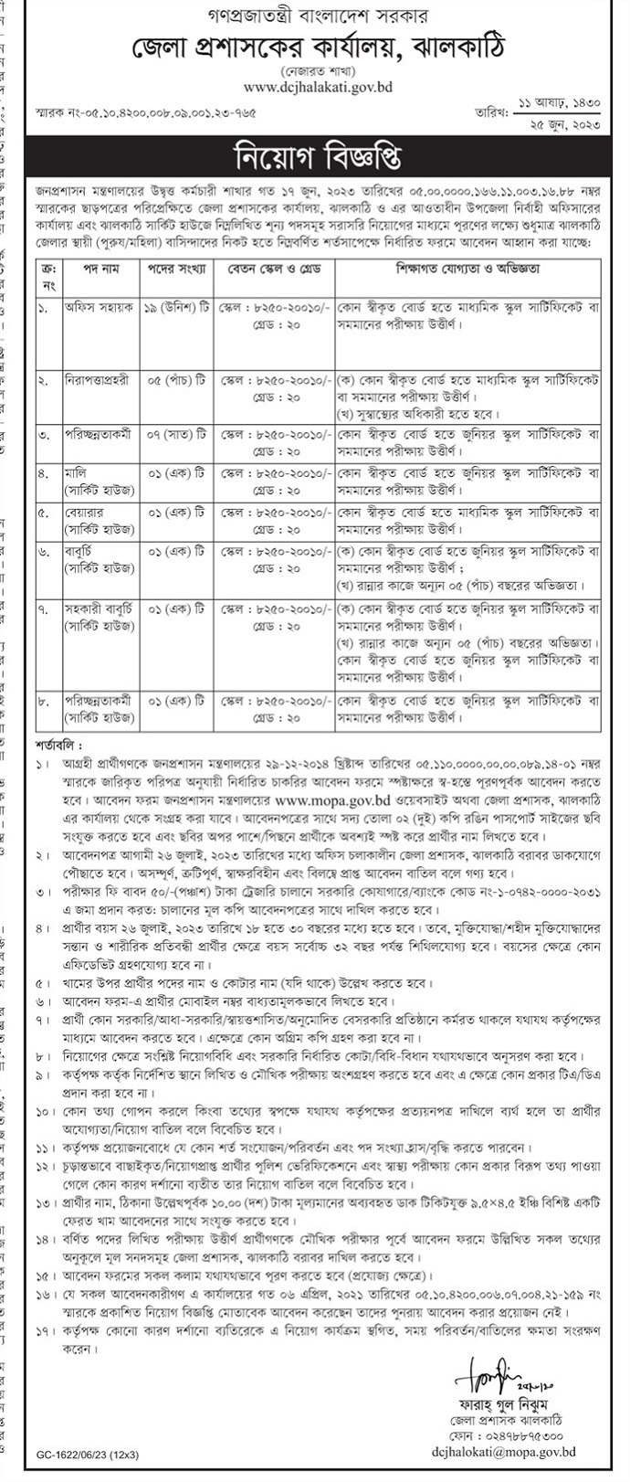 Khulna DC Office Job Circular 2023